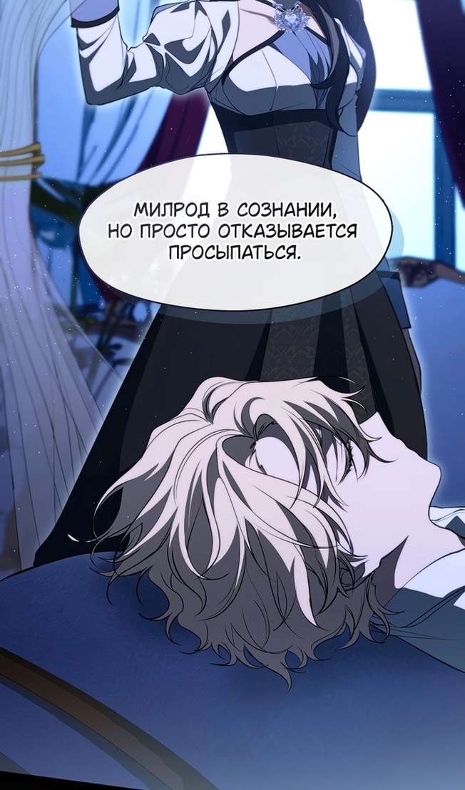 Я так и не смогла усмирить эту злую натуру — Глава 106, страница 3