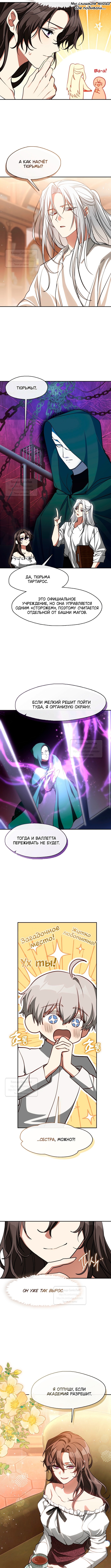 Я так и не смогла усмирить эту злую натуру — Глава 132: Экстра II (Часть 1), страница 3