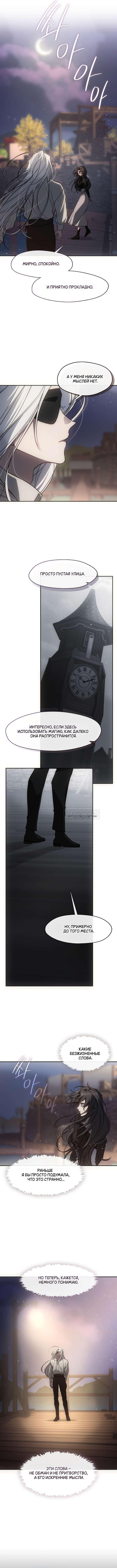 Я так и не смогла усмирить эту злую натуру — Глава 128: Экстра I (Часть 19), страница 2