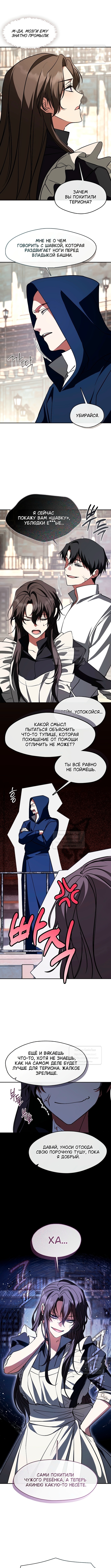 Я так и не смогла усмирить эту злую натуру — Глава 140: Экстра II (Часть 9), страница 3