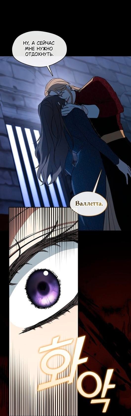 Я так и не смогла усмирить эту злую натуру — Глава 89, страница 3