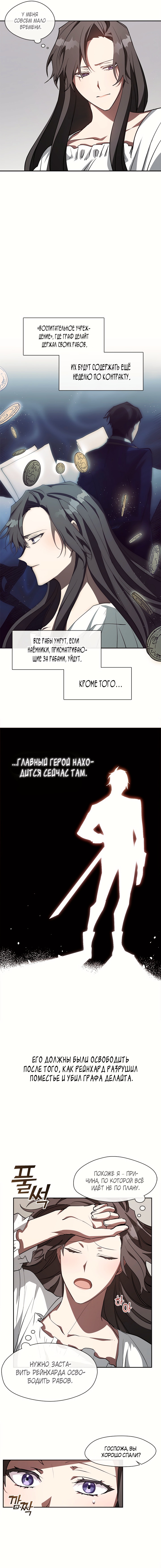 Я так и не смогла усмирить эту злую натуру — Глава 23, страница 2