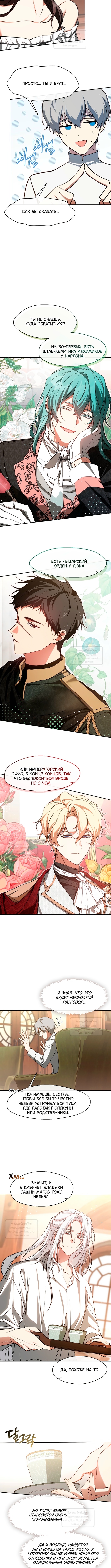 Я так и не смогла усмирить эту злую натуру — Глава 132: Экстра II (Часть 1), страница 2