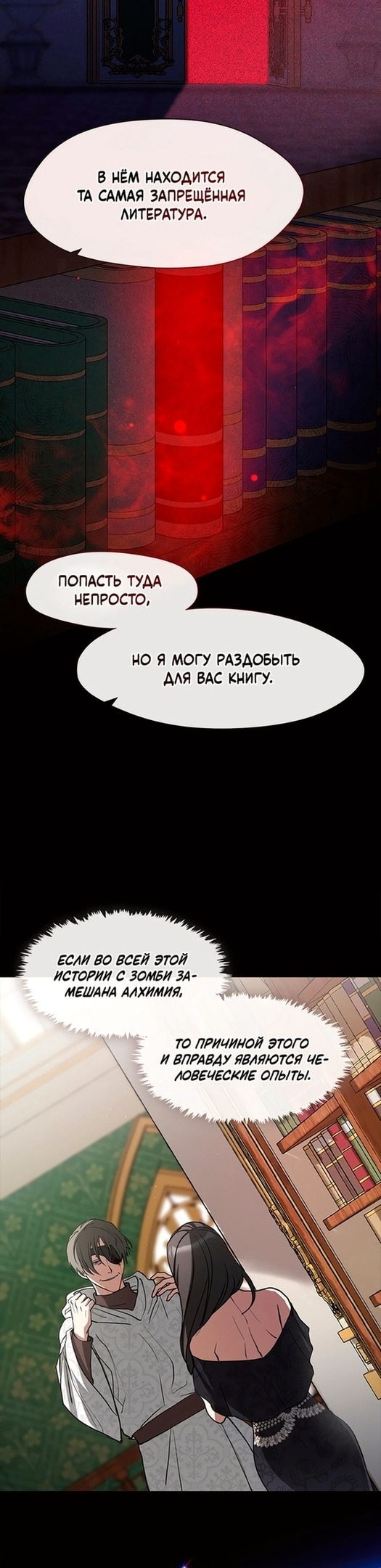 Я так и не смогла усмирить эту злую натуру — Глава 67, страница 2