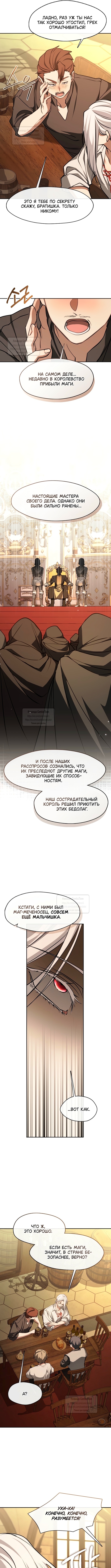 Я так и не смогла усмирить эту злую натуру — Глава 136: Экстра II (Часть 5), страница 2