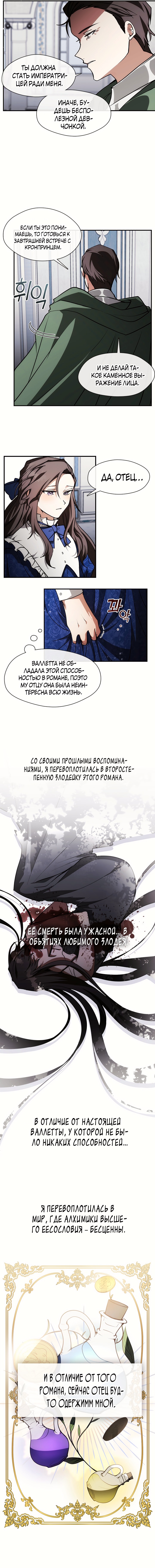 Я так и не смогла усмирить эту злую натуру — Глава 2, страница 3