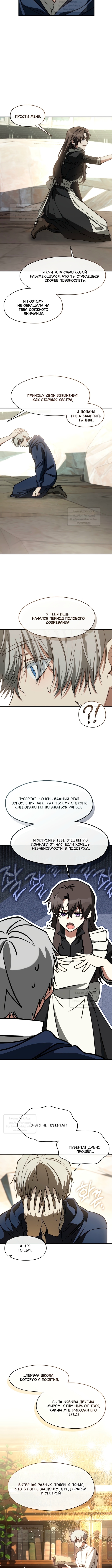 Я так и не смогла усмирить эту злую натуру — Глава 142: Экстра II (Часть 11), страница 2