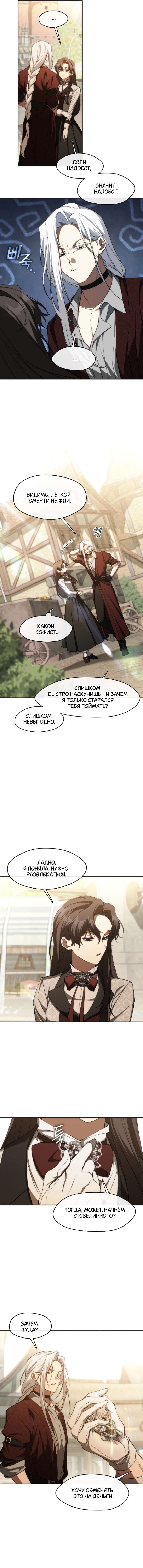 Я так и не смогла усмирить эту злую натуру — Глава 113: Экстра I (Часть 4), страница 3