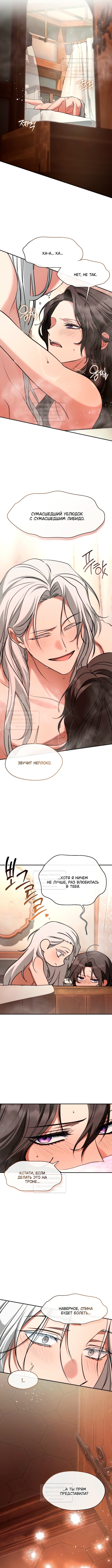 Я так и не смогла усмирить эту злую натуру — Глава 143: Экстра II (Часть 12), страница 3