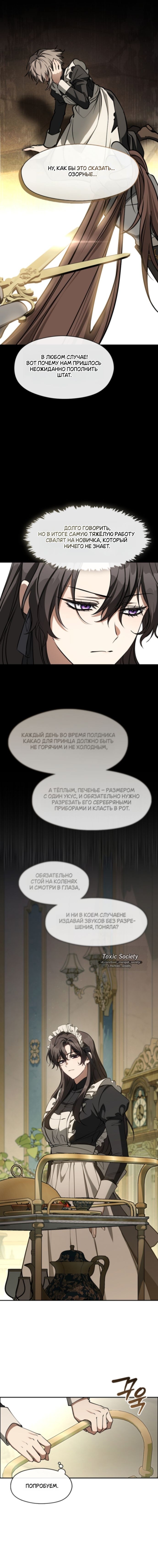 Я так и не смогла усмирить эту злую натуру — Глава 137: Экстра II (Часть 6), страница 2