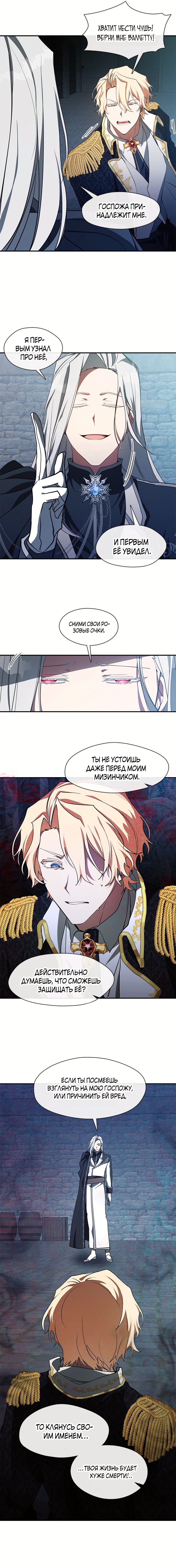 Я так и не смогла усмирить эту злую натуру — Глава 26, страница 2