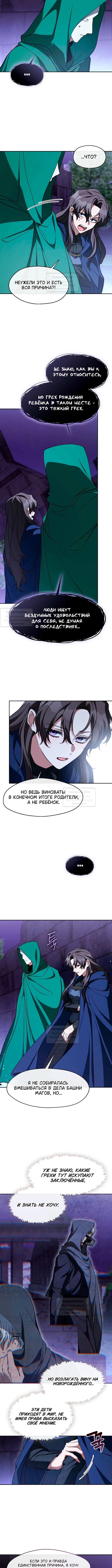 Я так и не смогла усмирить эту злую натуру — Глава 134: Экстра II (Часть 3), страница 2