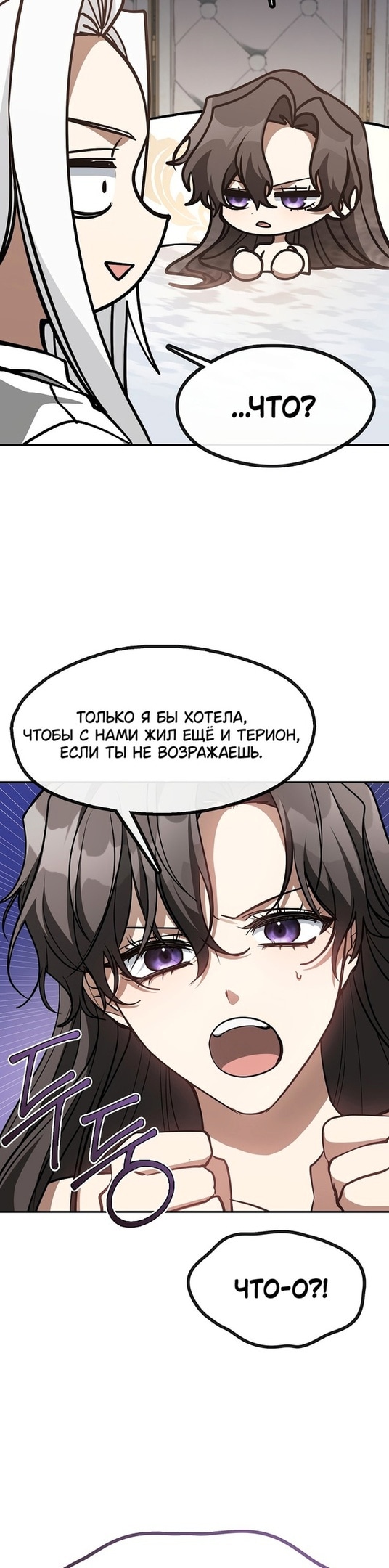 Я так и не смогла усмирить эту злую натуру — Глава 103, страница 3