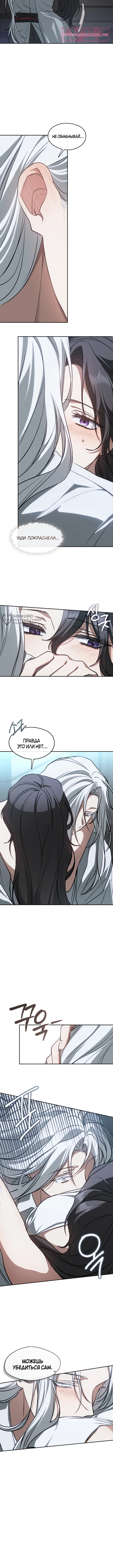 Я так и не смогла усмирить эту злую натуру — Глава 149: Экстра II (Часть 18), страница 3