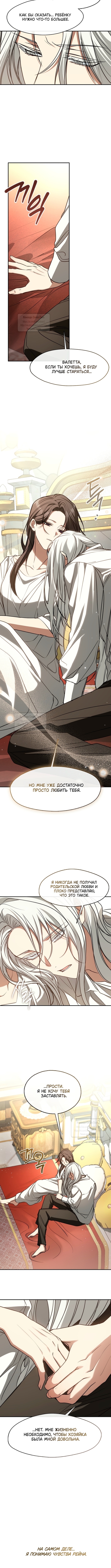 Я так и не смогла усмирить эту злую натуру — Глава 145: Экстра II (Часть 14), страница 2