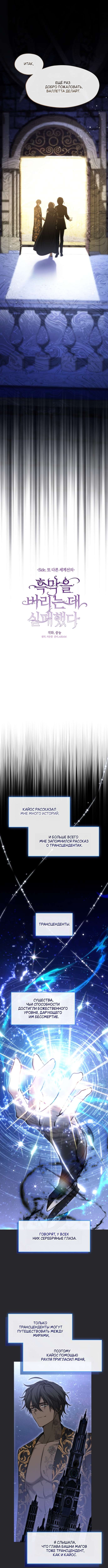 Я так и не смогла усмирить эту злую натуру — Глава 120: Экстра I (Часть 11), страница 3