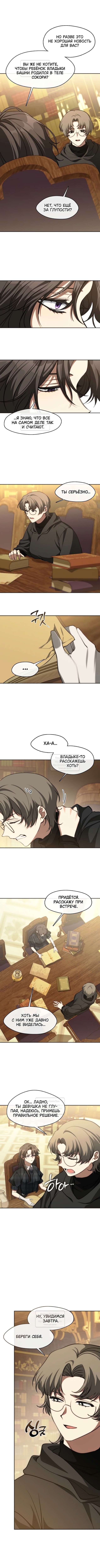 Я так и не смогла усмирить эту злую натуру — Глава 119: Экстра I (Часть 10), страница 3