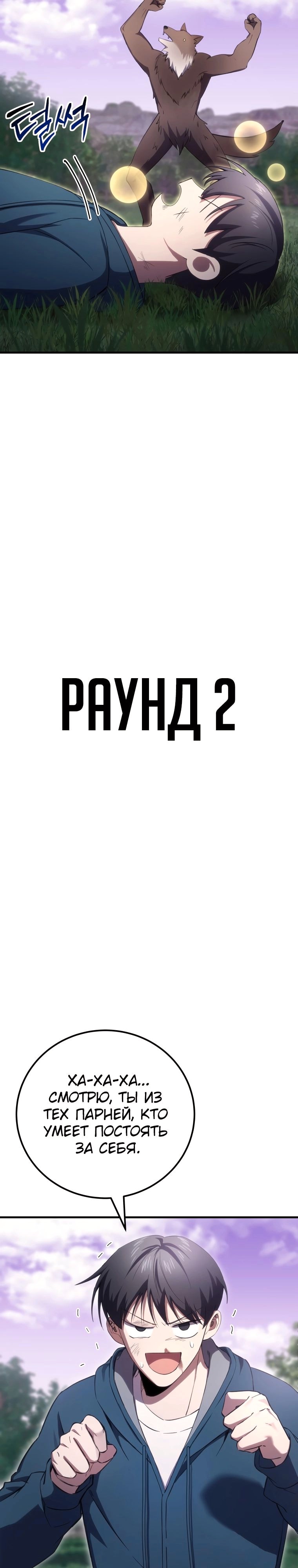 Целитель, пожирающий яд — Глава 38, страница 3