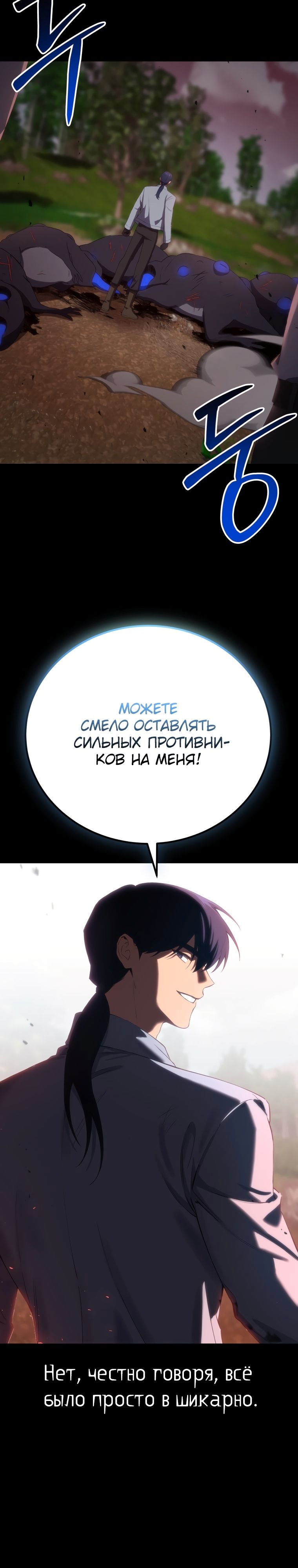 Целитель, пожирающий яд — Глава 48, страница 3