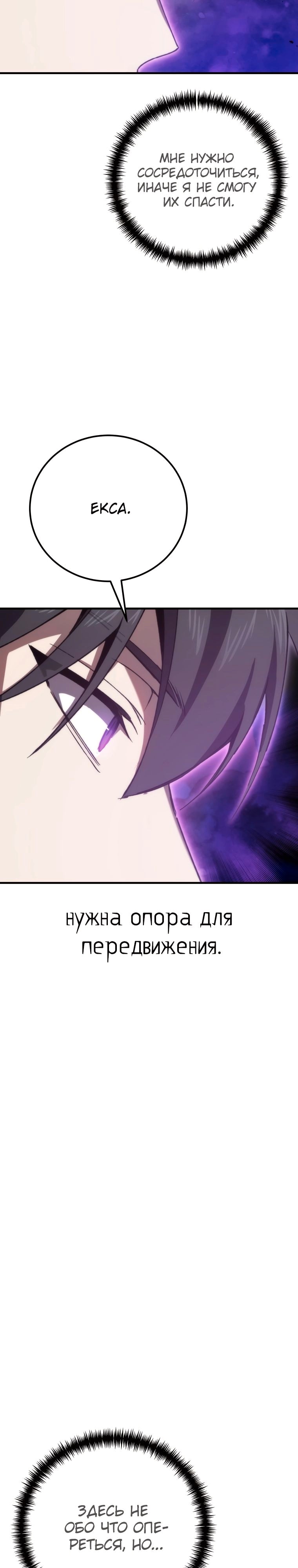 Целитель, пожирающий яд — Глава 34, страница 2
