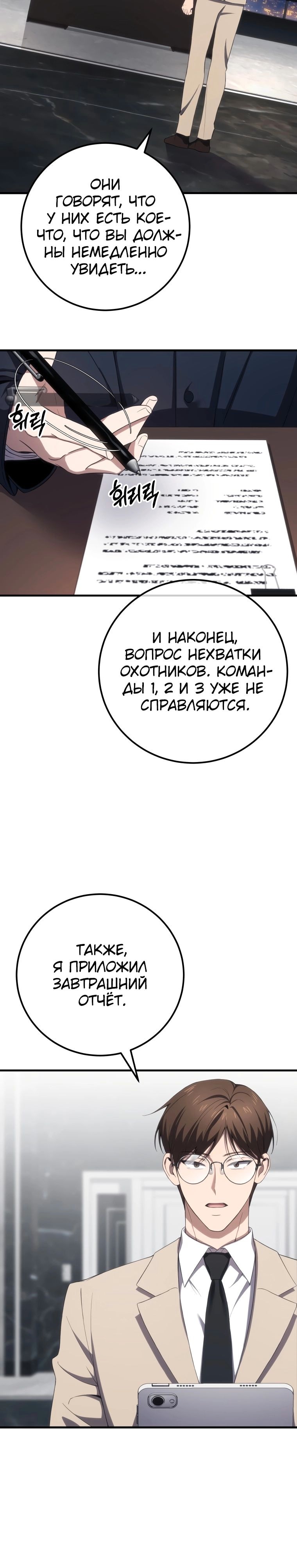 Целитель, пожирающий яд — Глава 40, страница 2