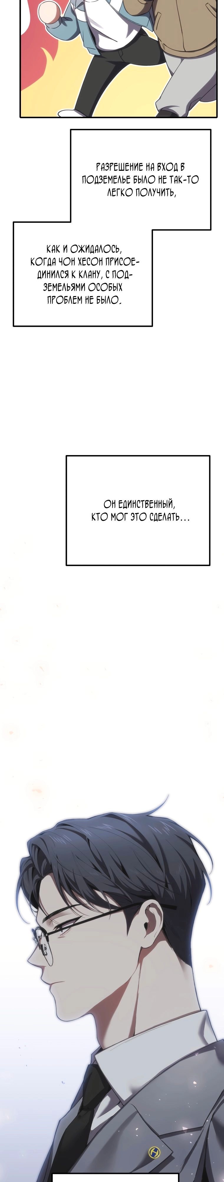 Целитель, пожирающий яд — Глава 39, страница 2