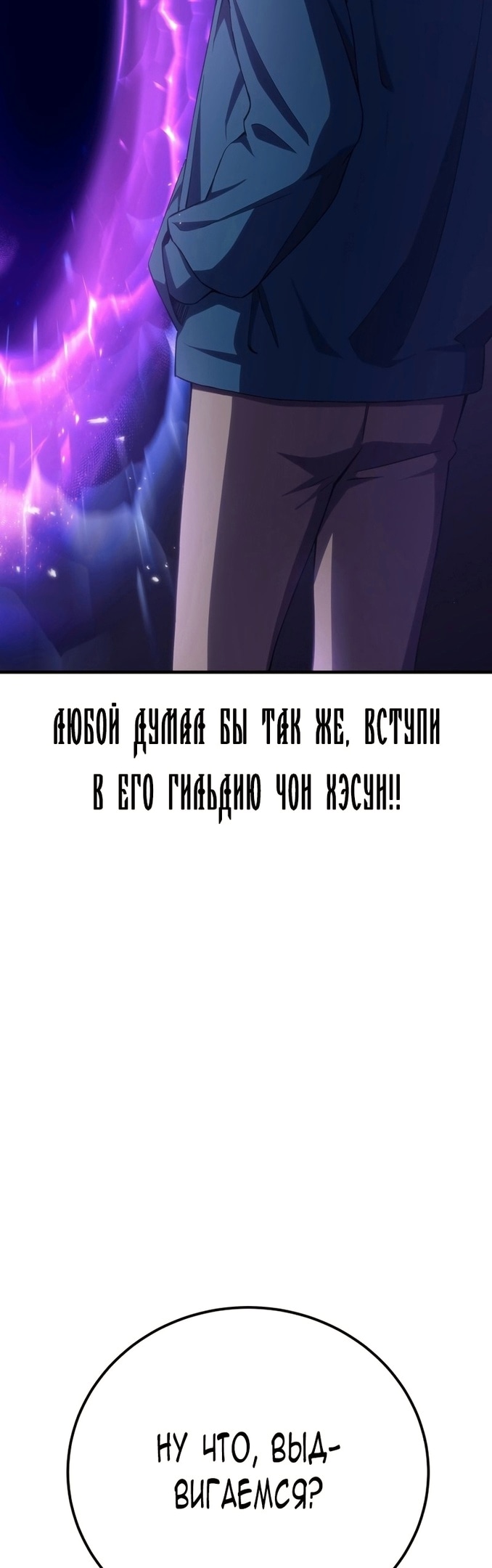 Целитель, пожирающий яд — Глава 37, страница 3