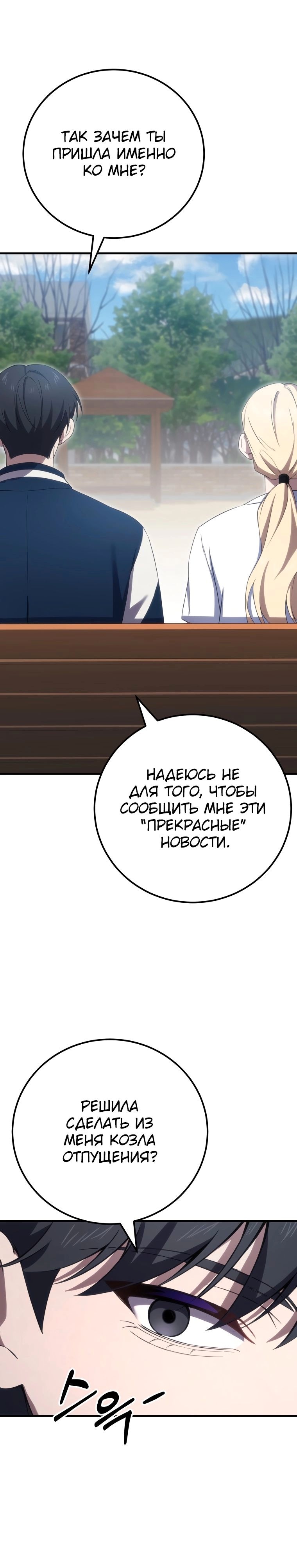 Целитель, пожирающий яд — Глава 41, страница 3