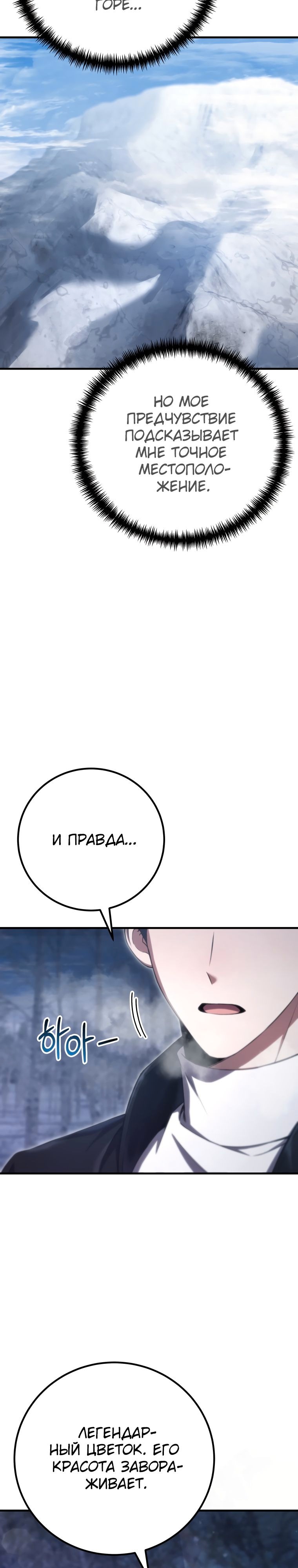 Целитель, пожирающий яд — Глава 47, страница 3