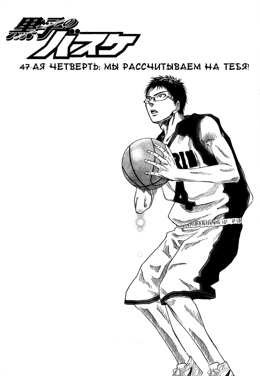 Баскетбол Куроко — Глава 47: Мы рассчитываем на тебя!, страница 2