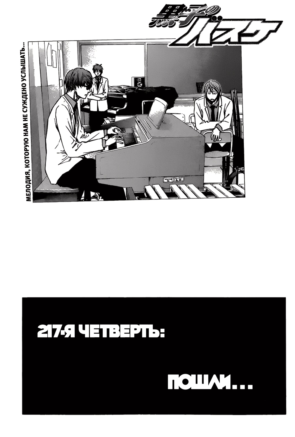 Баскетбол Куроко — Глава 217: Пошли..., страница 2