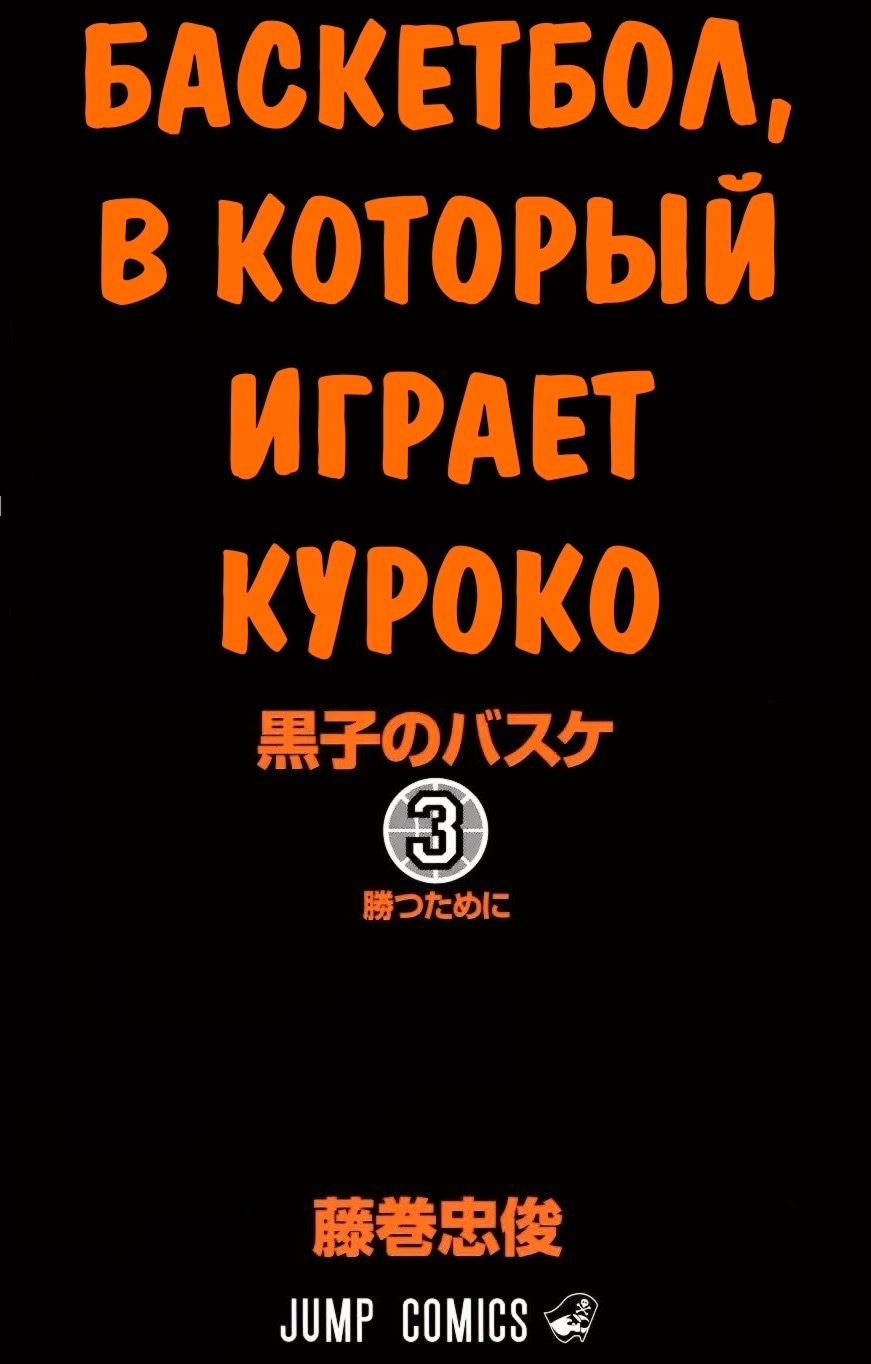 Баскетбол Куроко — Глава 17: Разве вас это не заводит?, страница 3