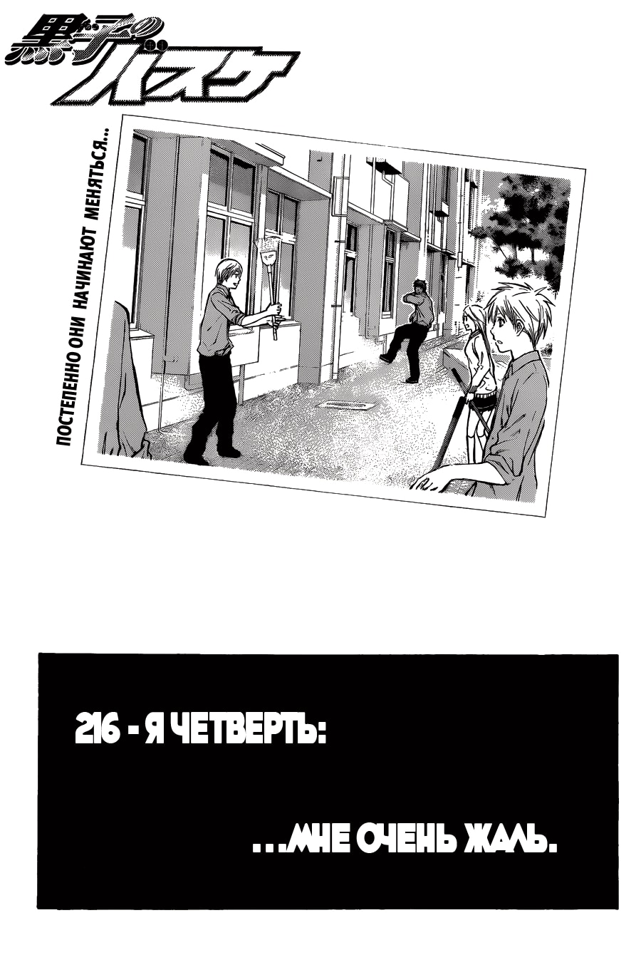 Баскетбол Куроко — Глава 216: Мне очень жаль, страница 2