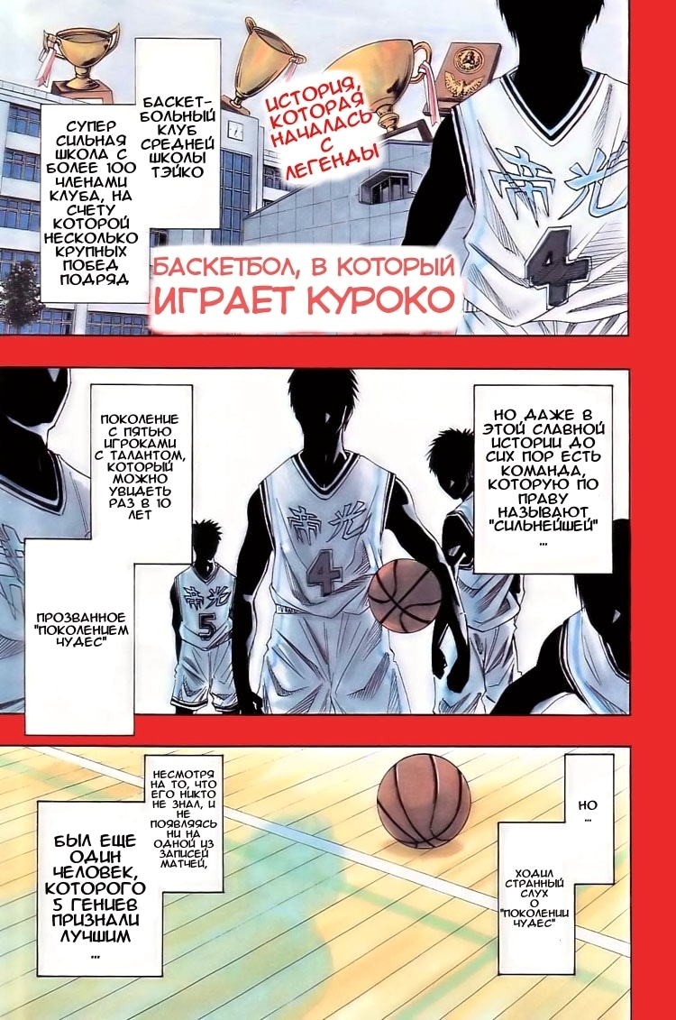 Баскетбол Куроко — Глава 1: Я Куроко, страница 2