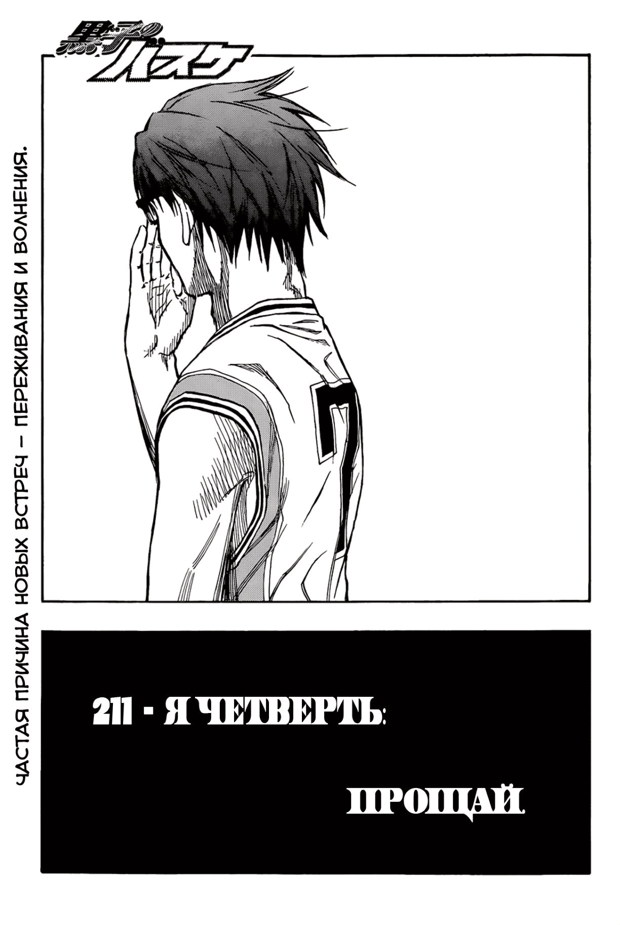Баскетбол Куроко — Глава 211: Прощай, страница 3