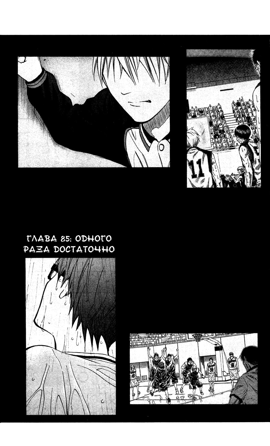 Баскетбол Куроко — Глава 85: Одного раза достаточно!, страница 2