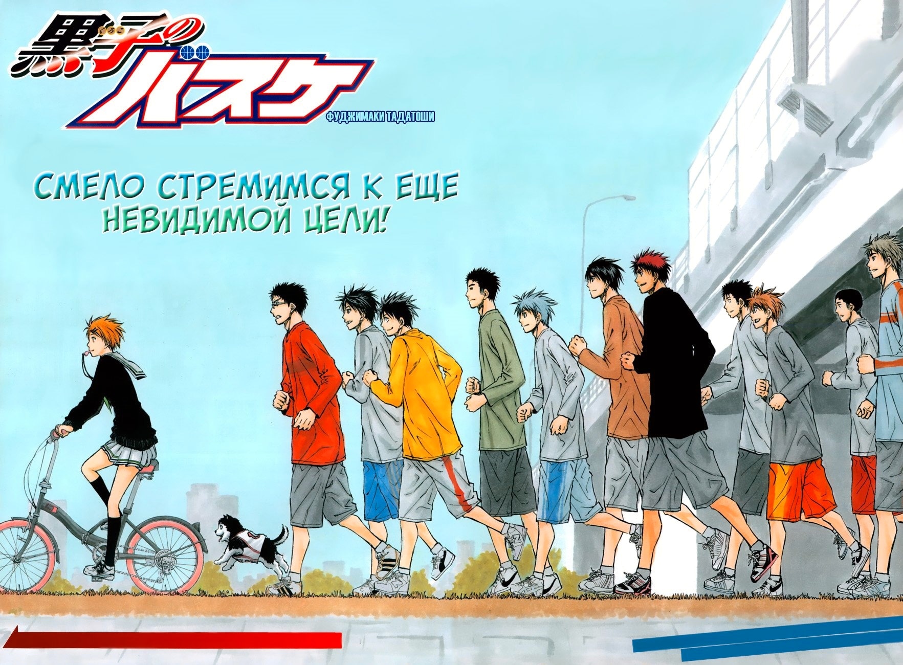 Баскетбол Куроко — Глава 242: Я покажу тебе кое-что М.И.Л.О.Е.♥, страница 3