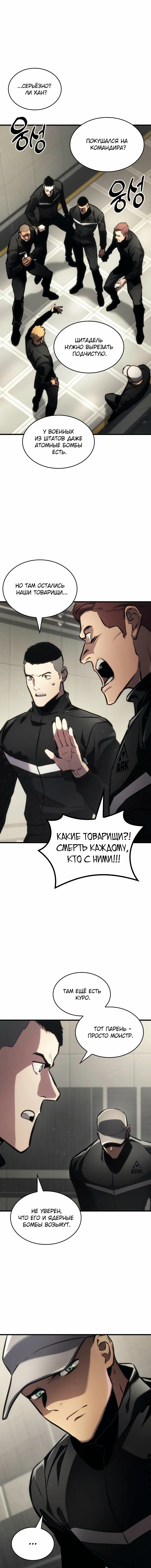 Убить дракона — Глава 137, страница 2