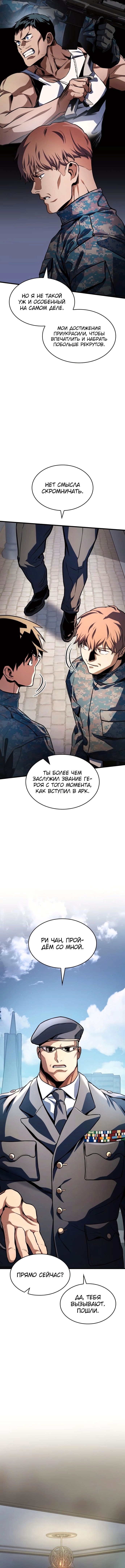 Убить дракона — Глава 47, страница 3