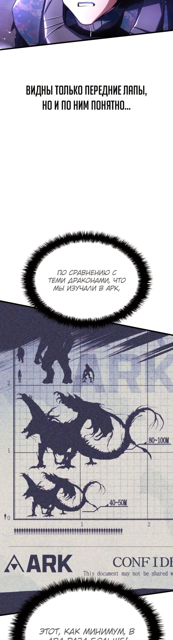 Убить дракона — Глава 57, страница 3
