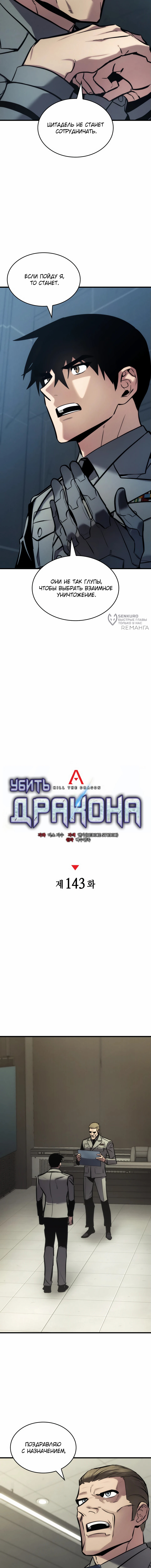 Убить дракона — Глава 143, страница 3