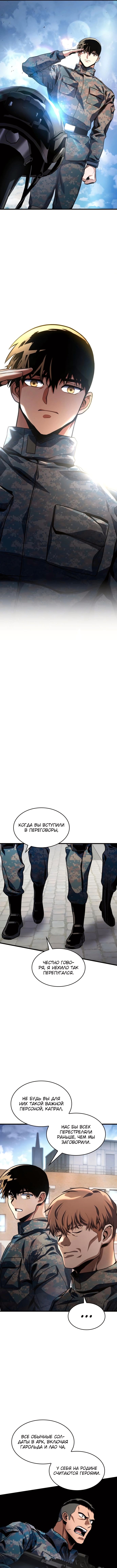 Убить дракона — Глава 47, страница 2