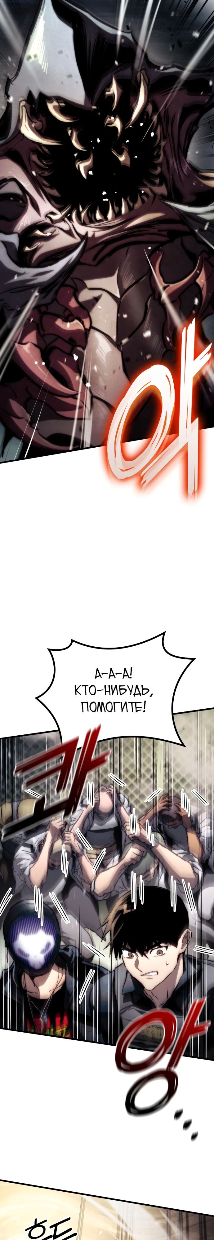 Убить дракона — Глава 65, страница 3