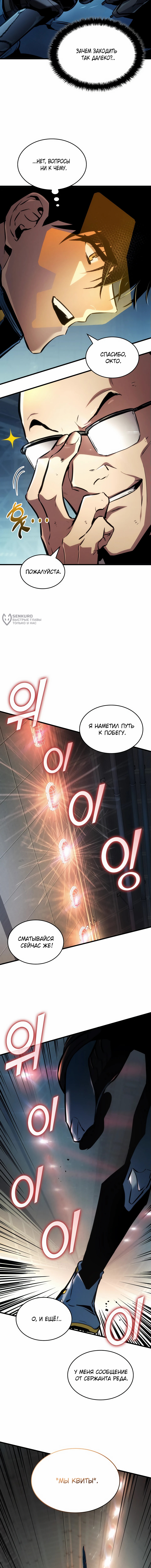Убить дракона — Глава 138, страница 3