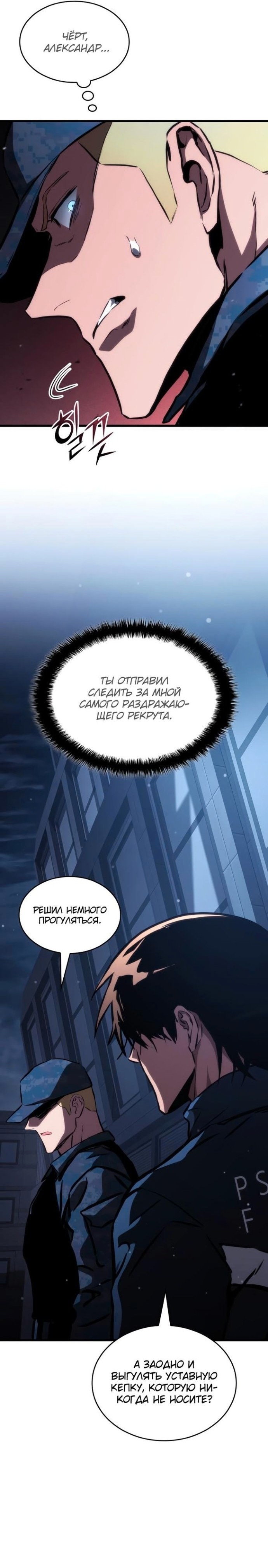 Убить дракона — Глава 103, страница 2