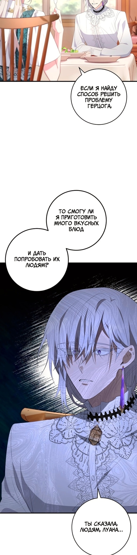 Попробуй на вкус, а-ам! — Глава 51, страница 3