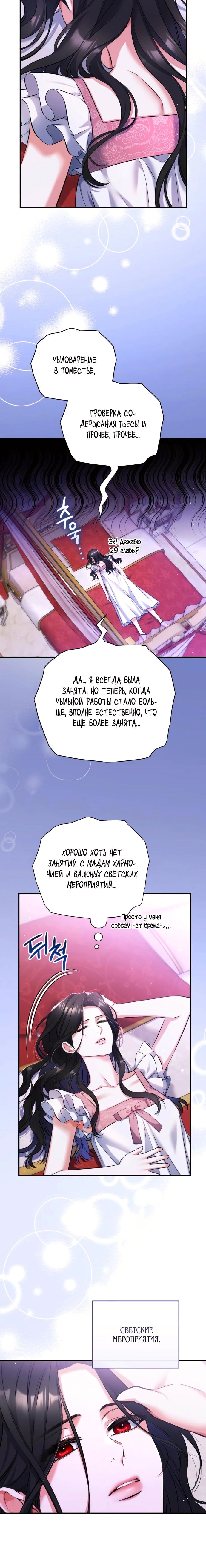 Ради моего брошенного любимого — Глава 49, страница 2