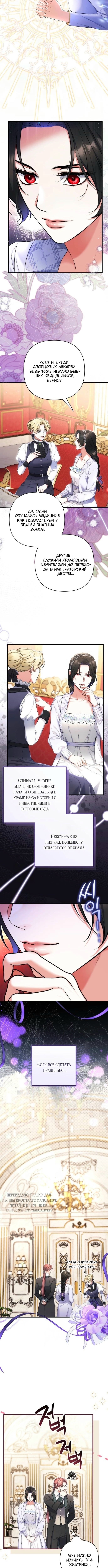 Ради моего брошенного любимого — Глава 99, страница 3