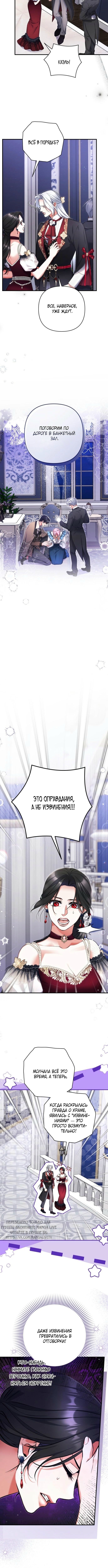 Ради моего брошенного любимого — Глава 106, страница 3