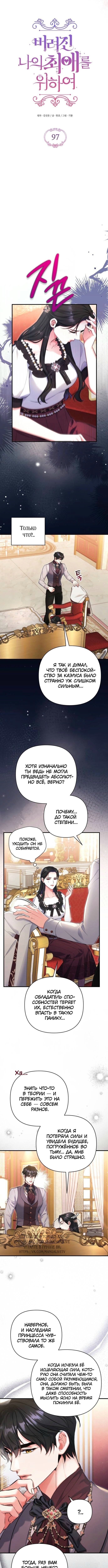 Ради моего брошенного любимого — Глава 97, страница 3